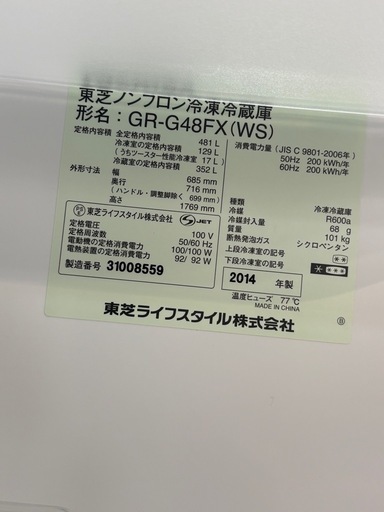 配送可【東芝】【481L ファン式冷蔵庫】★2014年製 クリーニング済/6ヶ月保証付き 【管理番号10404】桒