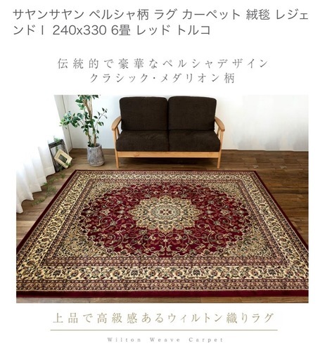 サヤンサヤン ペルシャ柄 ラグ カーペット 絨毯 レジェンドⅠ 240x330 6畳 レッド トルコ