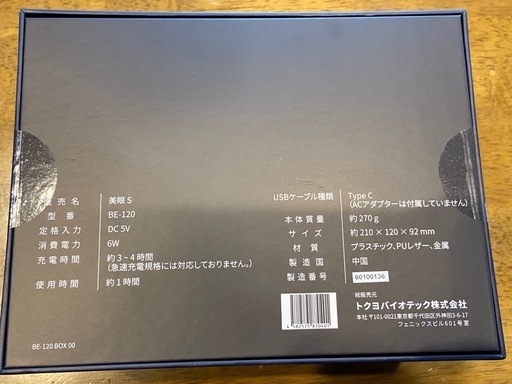 【新品】tokuyo アイウォーマー