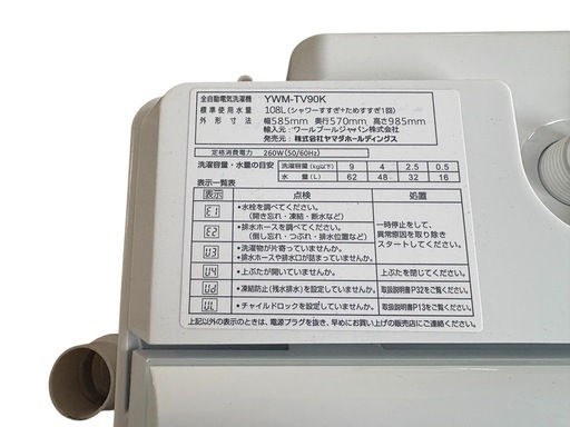 洗濯機 YWM-TV90K 9kg 2023年製