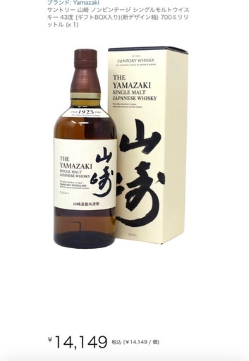 山崎 ウイスキー 箱付き