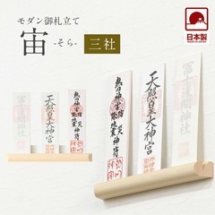 御札立ての画像