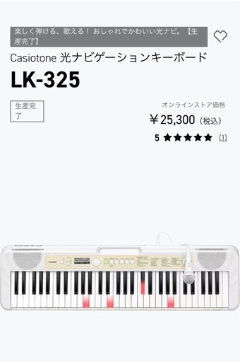 CASIO LK-325 光るキーボード