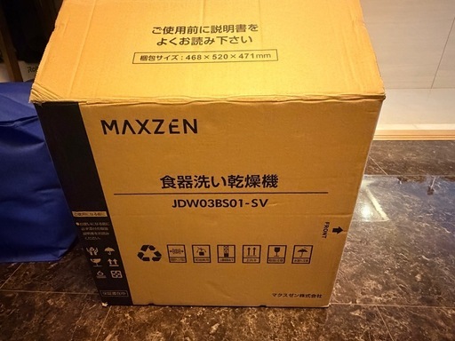 マクスゼン　食器洗い乾燥機 JDW03BS01-SV 工事不要タンク式