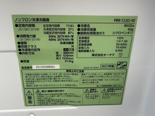 2023年製　レトロ風冷蔵庫！　PRR-120D-W  アイリスオーヤマ　