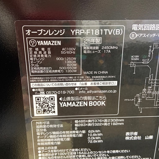 山善 オーブンレンジ【リサイクルフカツ岡崎倉庫店】260404SM-9