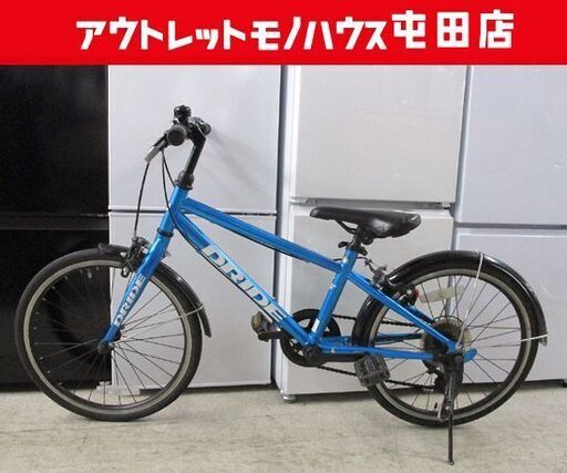 20インチ 子供用自転車 DRIDE ドライドR ブルー 6段変速 青 ジュニアサイクル 札幌市北区屯田