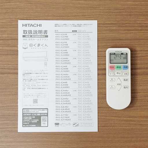 ⭕️2023年製 日立 6～9畳用 エアコン✅設置工事可✅1年保証付✅分解洗浄済