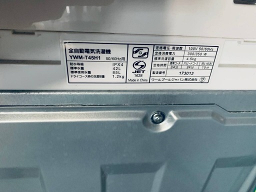 ✅ヤマダ電機洗濯機✅ ✅YWM-T45H1✅