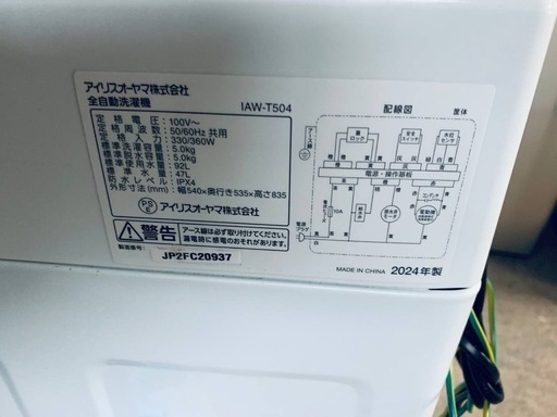 ✅アイリスオーヤマ全自動洗濯機 ✅IAW-T504