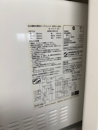 【美品】動作確認◎  日立 オーブンレンジ MRO-S8X ヘルシーシェフ