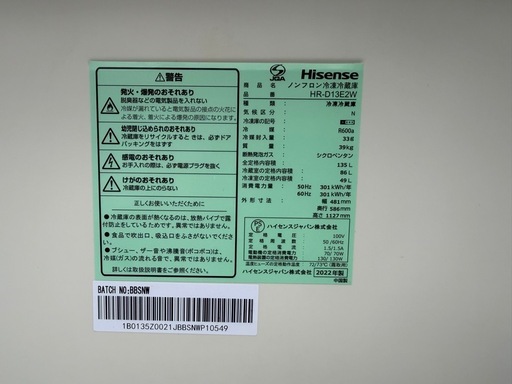 2022年製　Hisense ハイセンス　HR-D13E2W  135リットル　冷蔵庫