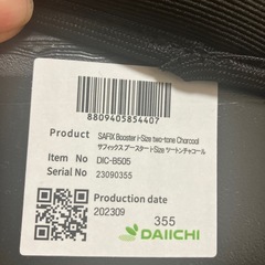 DAIICHI SAFIX ジュニアシートの画像