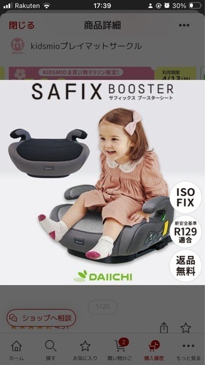 DAIICHI SAFIX ジュニアシート