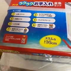 テトラ　ラクラクお手入れ金魚セットの画像