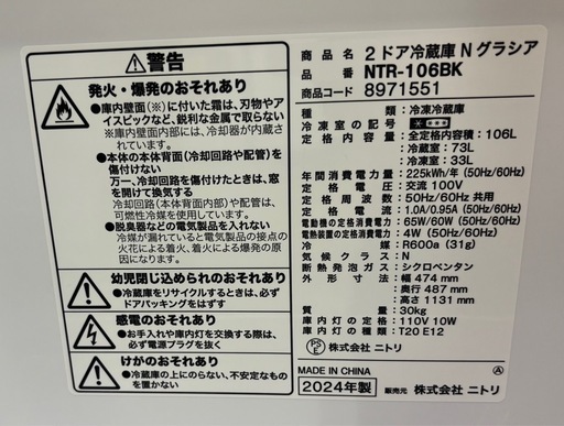 NITORI 冷蔵庫 106L ミニサイズ Nグラシア NTR-106BK