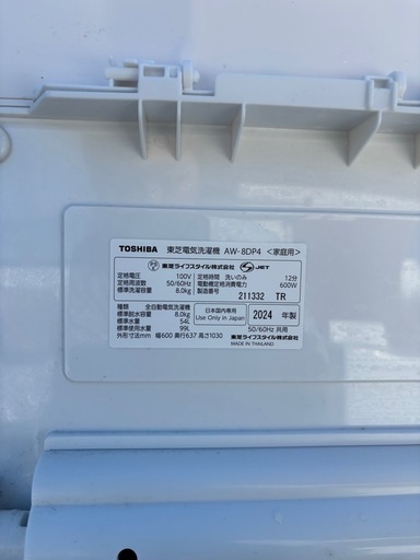 急募‼️2024年製‼️東芝洗濯機8.0kg