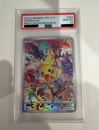 明日までの取引限定価格　PSA10 ピカチュウ　プレシャス コレクターボックス S-P323/S-P