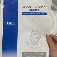 KATOJI    バウンサー
の画像