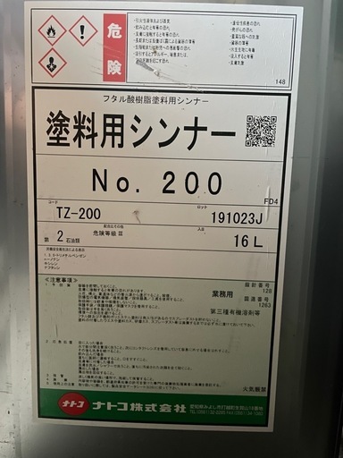 新品塗料用シンナー