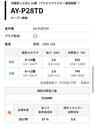 2022年製　SHARP シャープ　ルームエアコン　AY-P28TD 10畳用