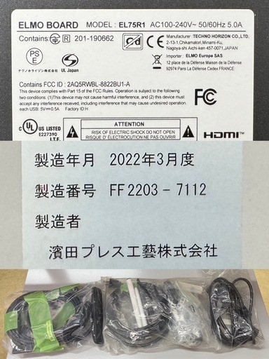 【2022年製】ELMO 電子黒板 75インチ EL75R1 スタンド付 タッチ対応