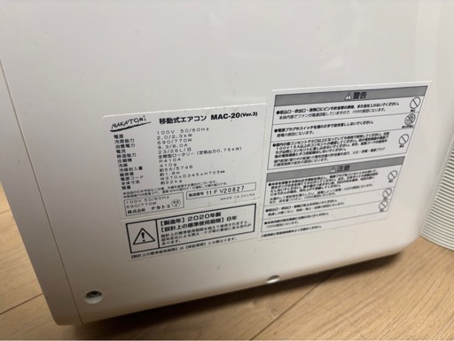 ナカトミ移動式エアコン MAC-20取りに来てくれる方