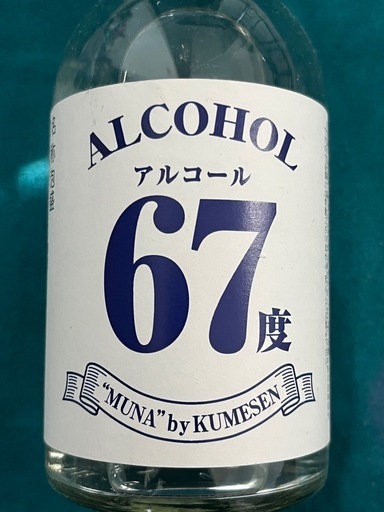  【飲み比べ】高濃度泡盛４本