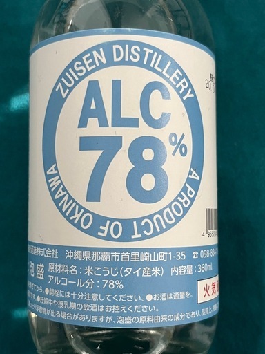  【飲み比べ】高濃度泡盛４本