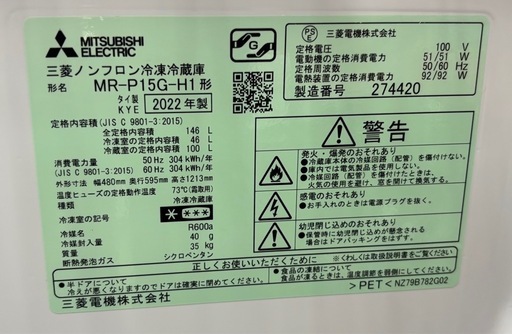 MITSUBISHI 冷蔵庫 146L マットチャコール MR-P15G-H1