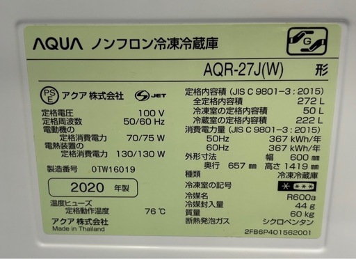 AQUA 冷蔵庫 272L ホワイト AQR-27J(W)