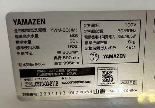 YAMAZEN 洗濯機 8kg ガラストップ YWM-80(W)