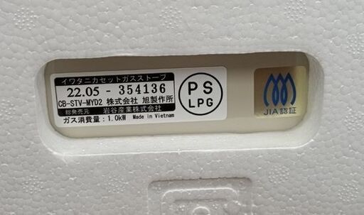 未使用開封品 iwatani カセットガスストーブ マイ暖2 ホワイト CB-STV-MYD2  屋内専用 2022年製 ポータブル イワタニ 防災☆ 札幌市 豊平区 平岸