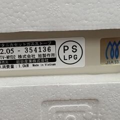 未使用開封品 iwatani カセットガスストーブ マイ暖2 ホワイト CB-STV-MYD2  屋内専用 2022年製 ポータブル イワタニ 防災☆ 札幌市 豊平区 平岸の画像