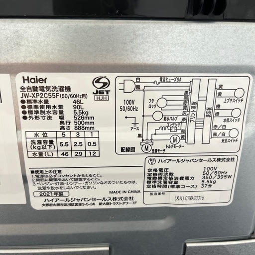 【トレファク太宰府店】Haier 2021年製 JW-XP2C55F の全自動洗濯機をご紹介します！
