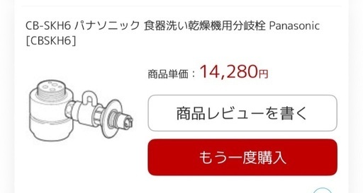 Panasonic 食洗機　