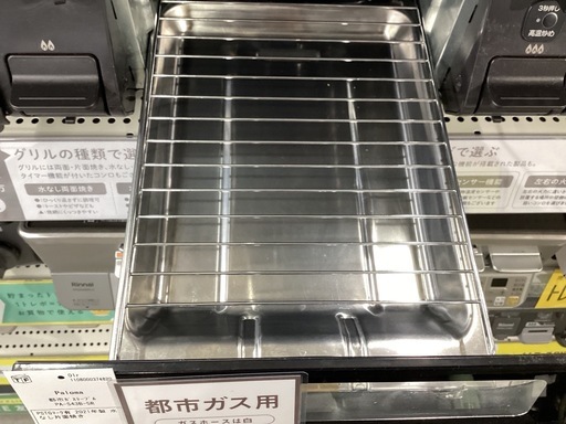 【トレファクピエリ守山店】【取りに来られる方限定】　Paloma   都市ガステーブル　2021年製