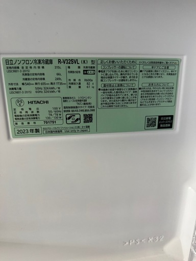 日立　冷蔵庫315L 2023年製　左開き