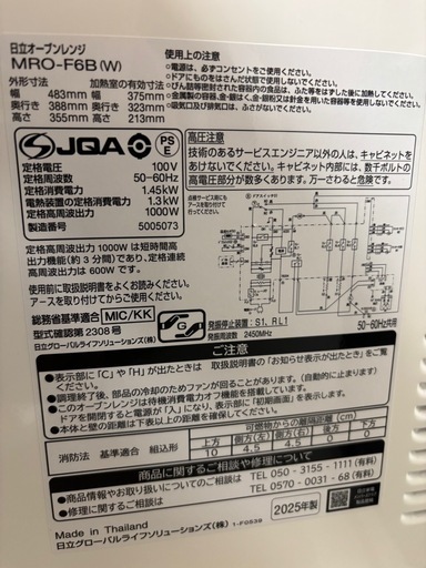 【2025年製・超美品】日立 オーブンレンジ MRO-F6B（1月購入・説明書付）