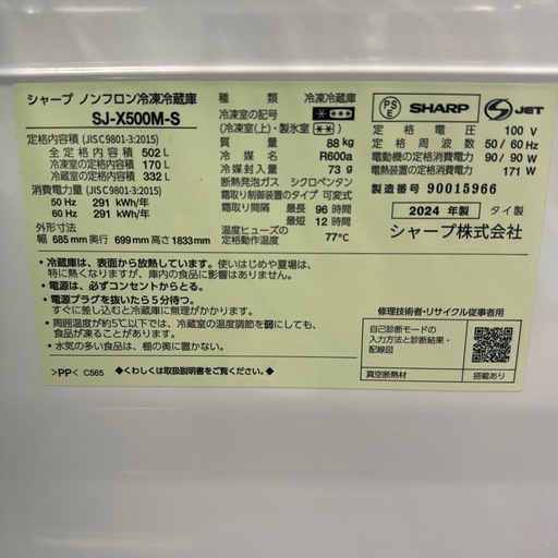 1年保証　SJ-X500M-S SHARP 6ドア冷蔵庫