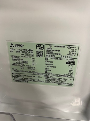 最終値下げ　三菱電機　ファミリーサイズ　冷蔵庫