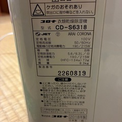 コロナ 衣類乾燥除湿機 CD-S6318の画像