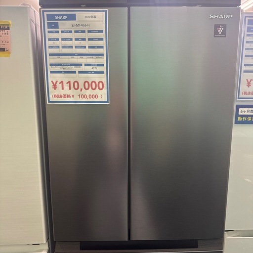 6ヶ月保証 SJ-MF46J-H SHARP 6ドア冷蔵庫 6ヶ月保証 SJ-MF46J-H SHARP 6ドア冷蔵庫