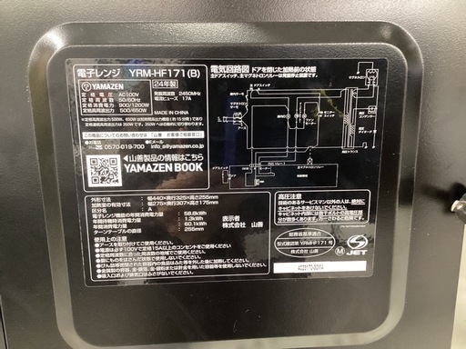 【トレファクピエリ守山店】【取りに来られる方限定】 YAMAZEN  電子レンジ　2024年製