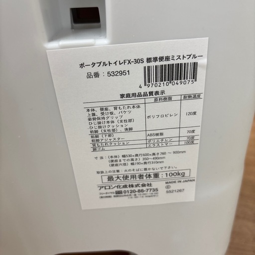 ☆ドリーム荒牧店☆ジモティー割引有☆【クリーニング済み】安寿/ポータブルトイレ/FX-30S