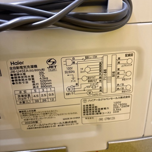 【ジャングル深井店】洗濯機 ハイアール JW-U45EA 2023 生活家電 堺市 深井【FU437】