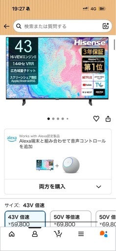2022年製ハイセンス43型　
