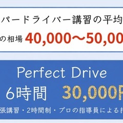 【残り2名】運転が怖い方限定｜元教習指導員が体験講習やります（藤沢・横浜）の画像