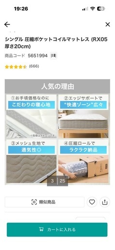 新品未使用　圧縮マットレス