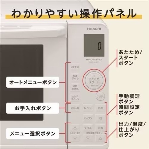 【?買取市場 1年保証】R065 ☀️ 未使用・未開封品！ HITACHI / 日立 MRO-S23YC 過熱水蒸気オーブンレンジ